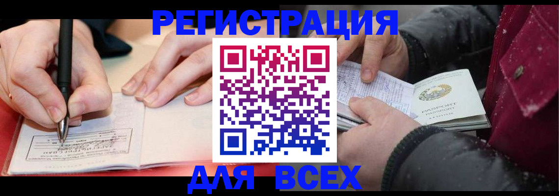 временная регистрация для всех в Сертолово